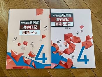 中学受験 新演習 小4 テキスト上下15冊まとめ売り 中学受験 新演習 小4 テキスト上下15冊まとめ売り 中学受験 新演習